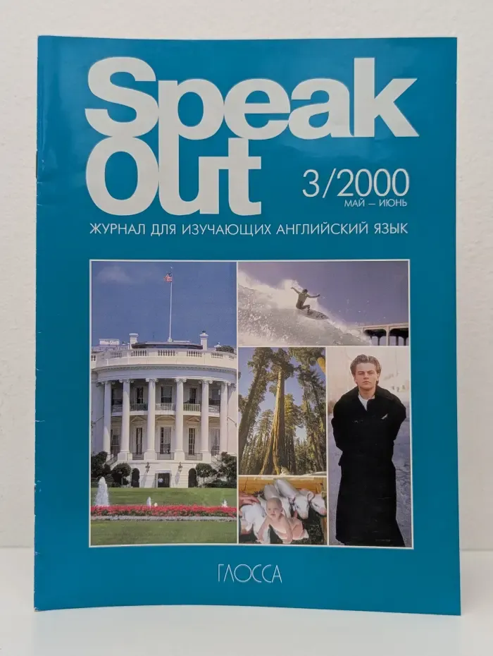 Speak Out. Выпуск № 3/2000