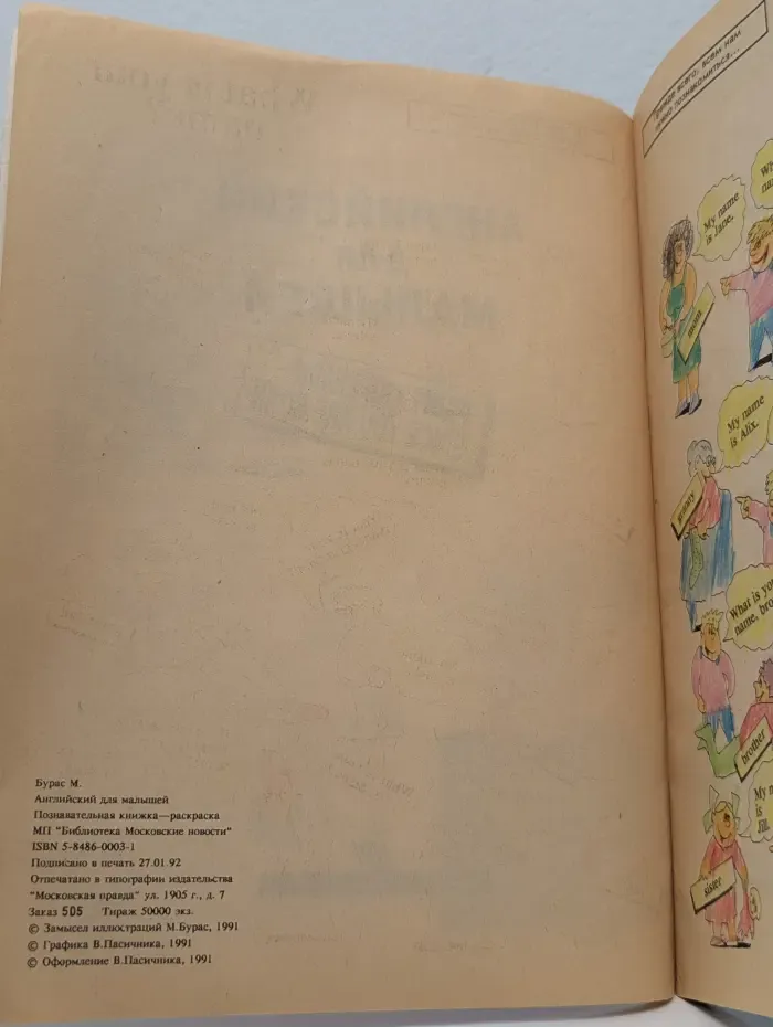 Народная библиотека. Английский для малышей. Раскрась сам!