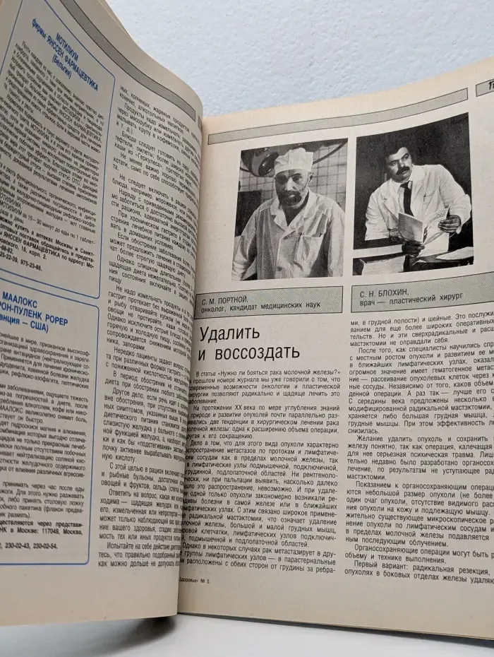 Здоровье. Выпуск № 5/1994
