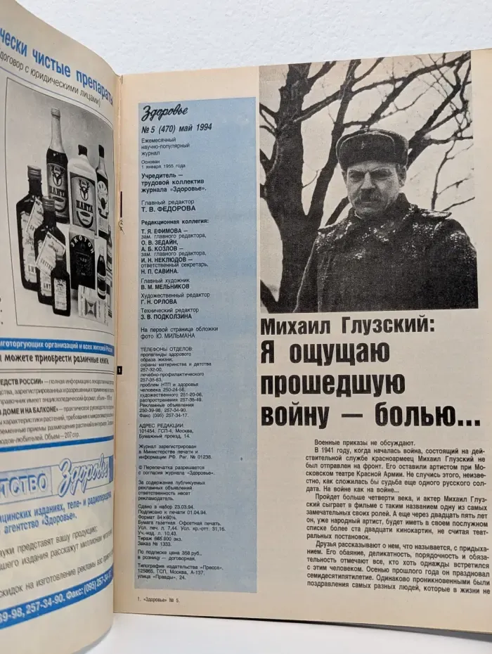 Здоровье. Выпуск № 5/1994