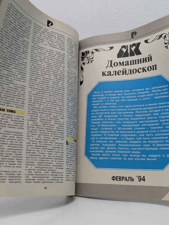 Работница. Выпуск № 2/1994