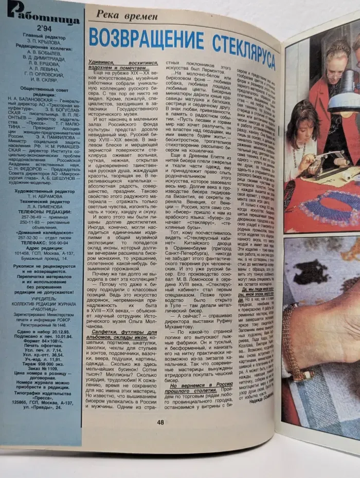 Работница. Выпуск № 2/1994