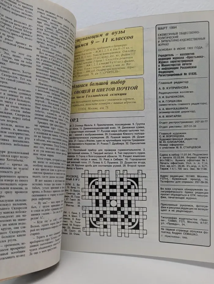 Крестьянка. Выпуск № 3/1994