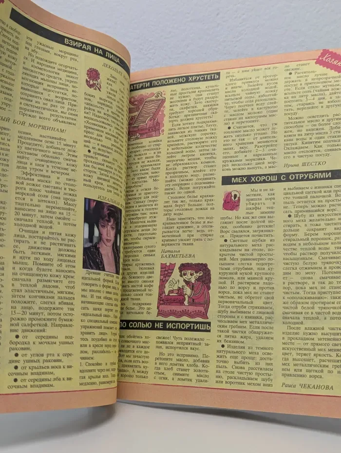 Крестьянка. Выпуск № 3/1994