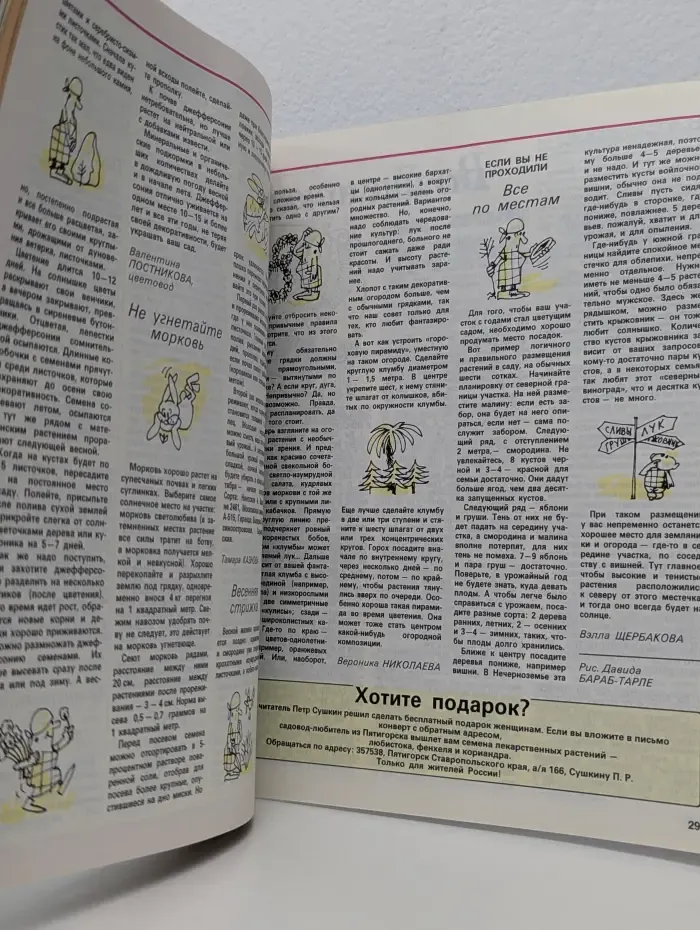Крестьянка. Выпуск № 4/1994