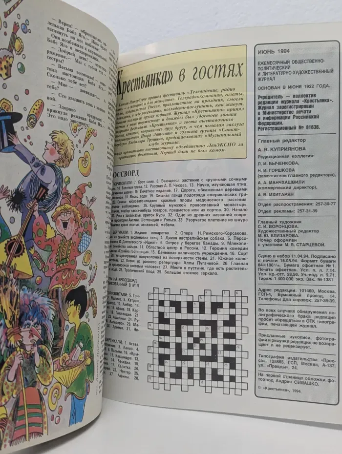 Крестьянка. Выпуск № 6/1994