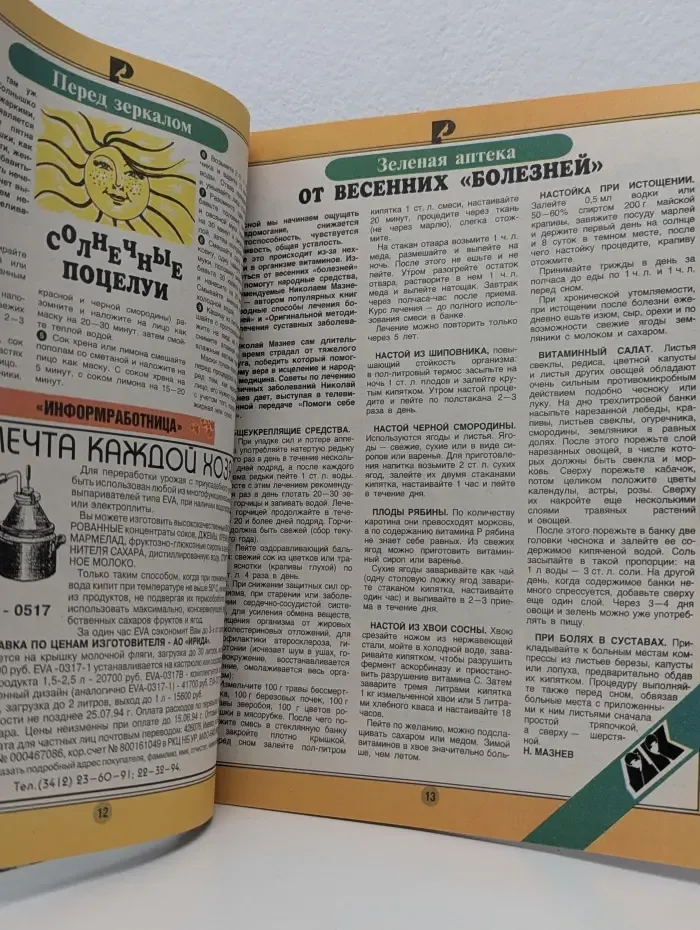 Работница. Выпуск № 5/1994