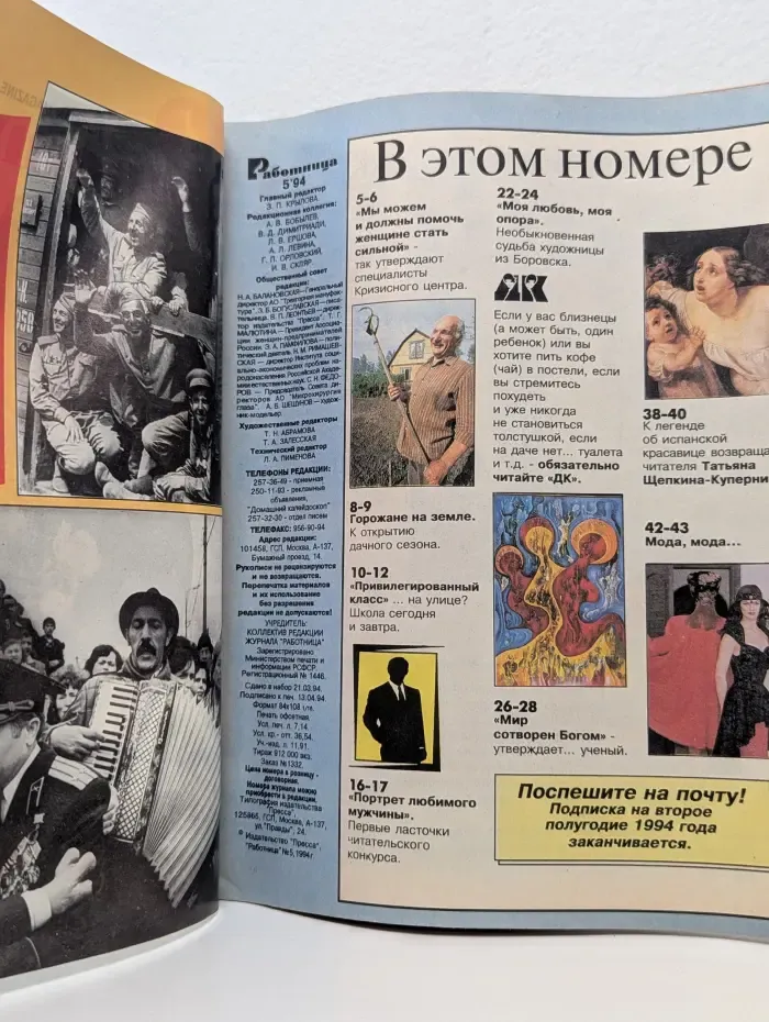 Работница. Выпуск № 5/1994