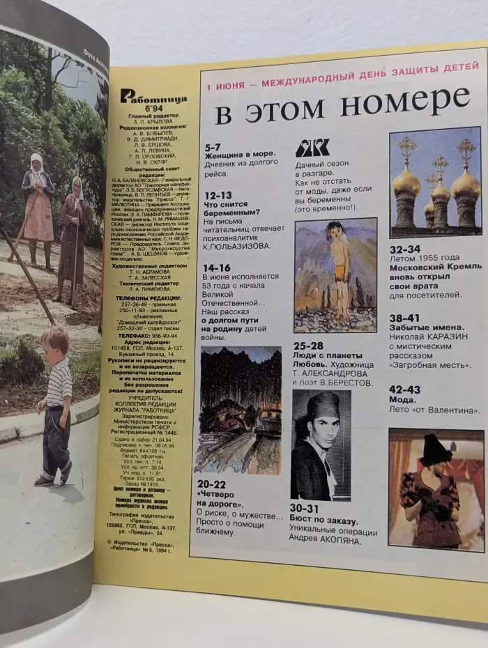 Работница. Выпуск № 6/1994