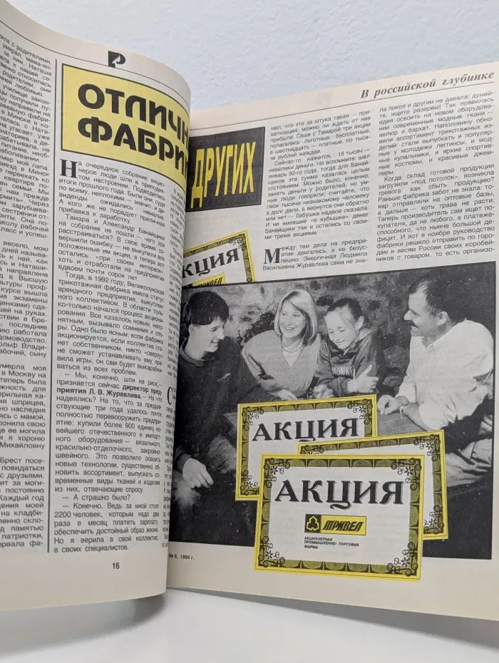 Работница. Выпуск № 6/1994