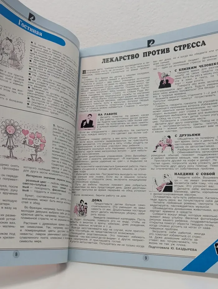Работница. Выпуск № 11/1994