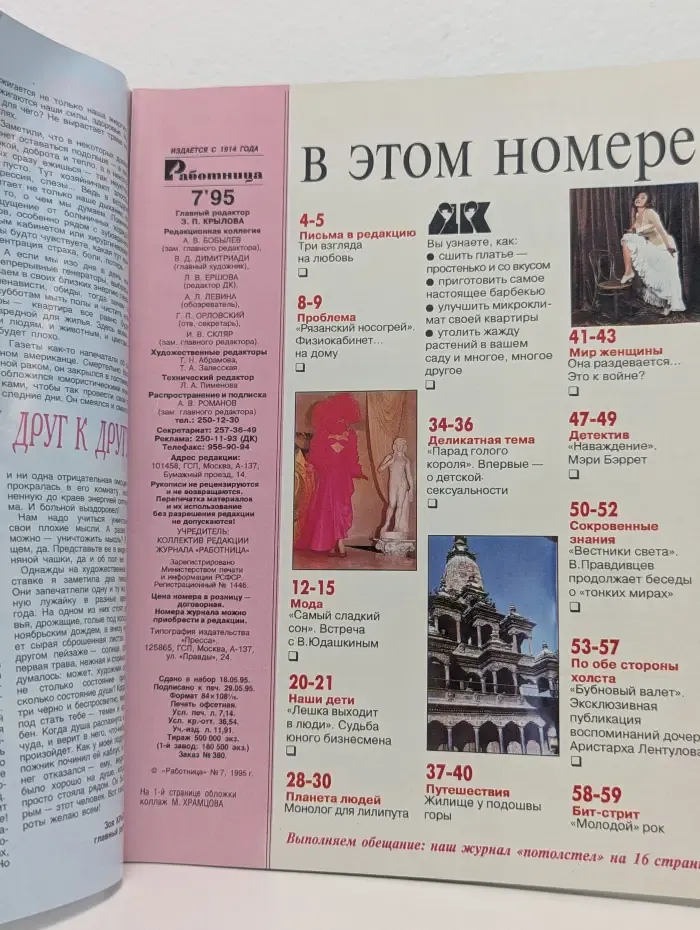 Работница. Выпуск № 7/1995