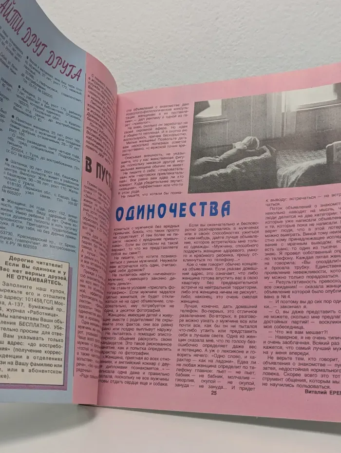 Работница. Выпуск № 8/1995