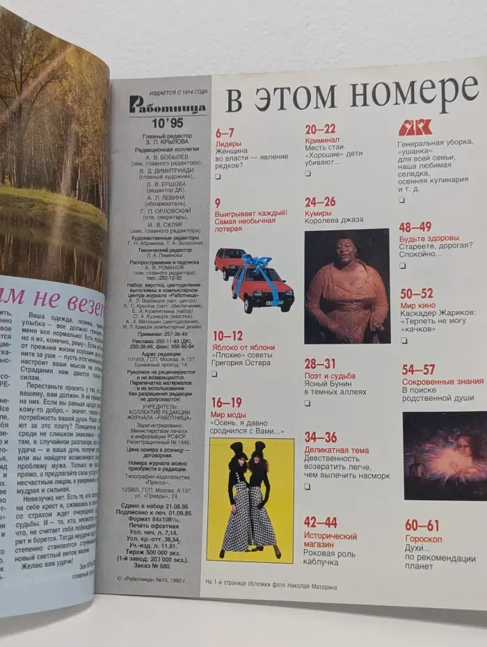 Работница. Выпуск № 10/1995