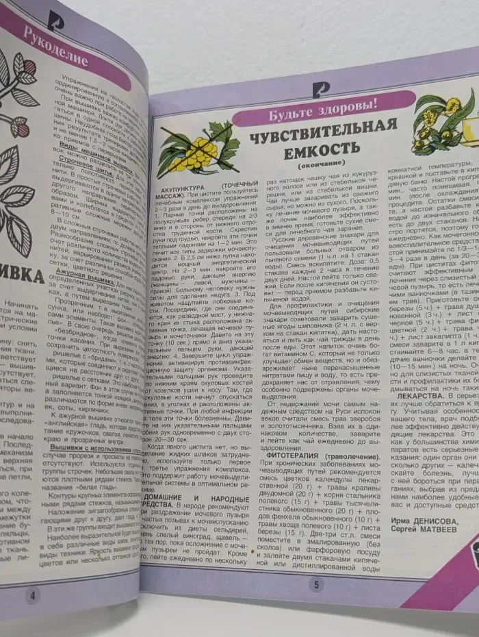 Работница. Выпуск № 9/1994
