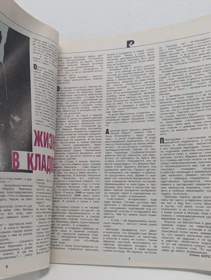 Работница. Выпуск № 10/1994