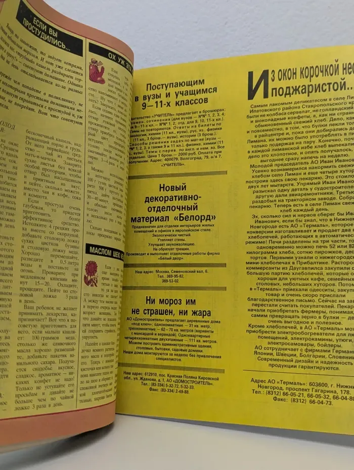 Крестьянка. Выпуск № 1/1994