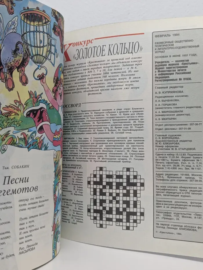 Крестьянка. Выпуск № 2/1994