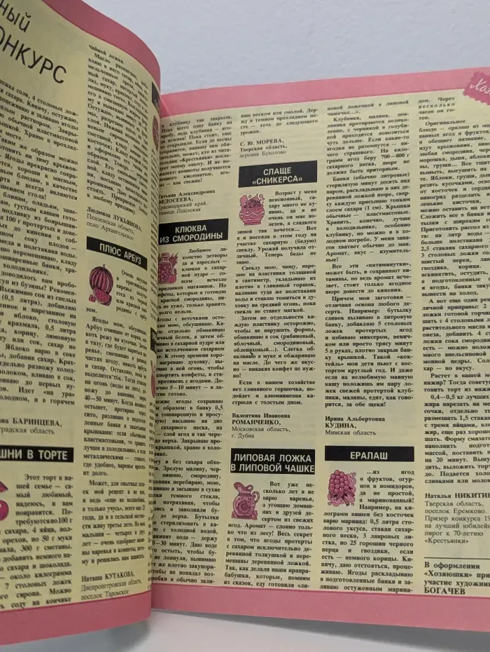Крестьянка. Выпуск № 2/1994