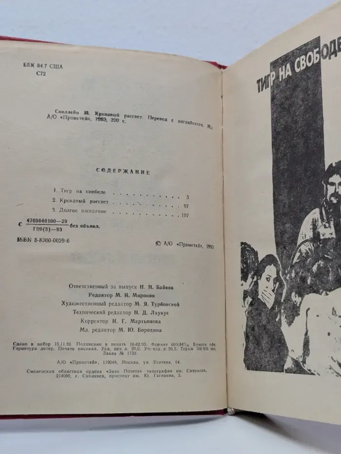 Кровавый рассвет