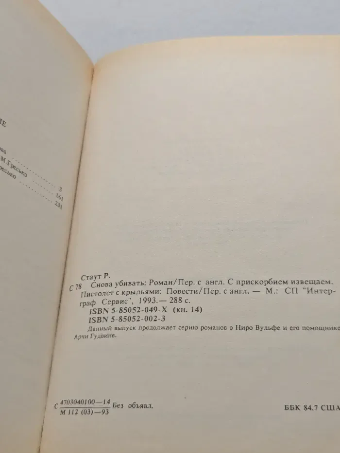 Все звезды. Книга 14. Снова убивать