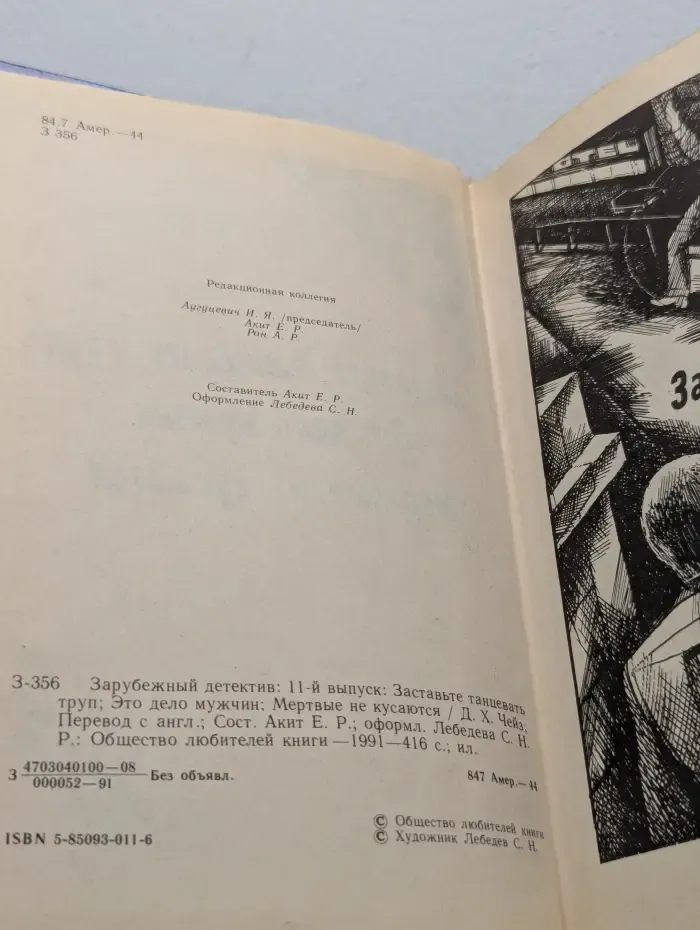 Зарубежный детектив. Выпуск 11. Заставьте танцевать труп. Это дело мужчин. Мертвые не кусаются