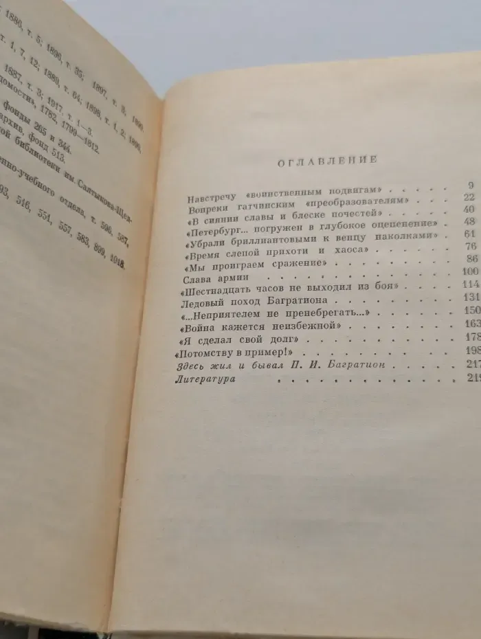 Багратион в Петербурге