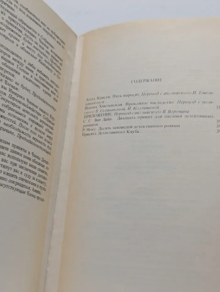 Проклятое наследство. Пять поросят