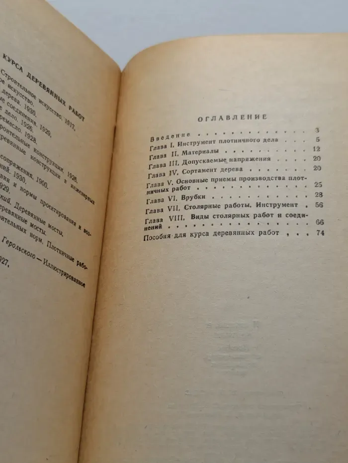 И столяр, и плотник. Пособие по мастерству деревянных работ