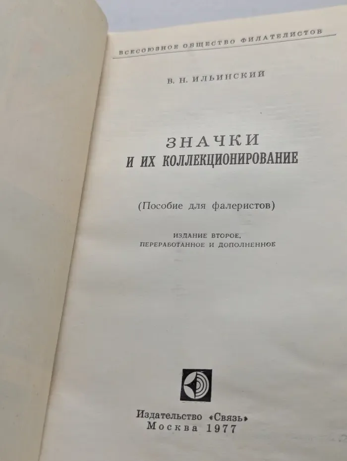 Значки и их коллекционирование