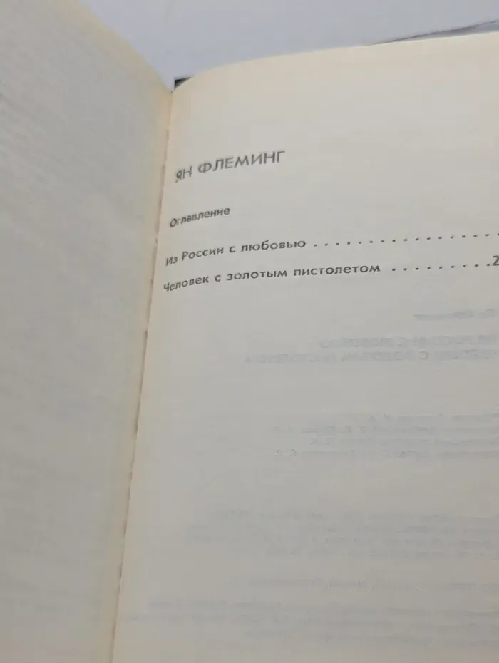 Aгент 007: Из России с любовью. Человек с золотым пистолетом
