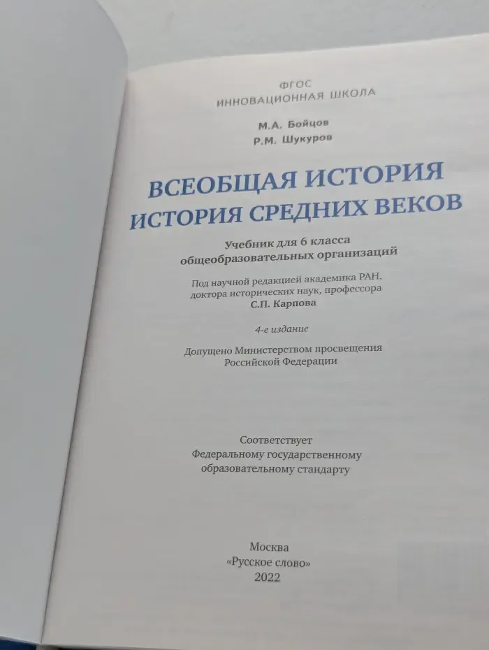 Всеобщая история. История средних веков. 6 Класс