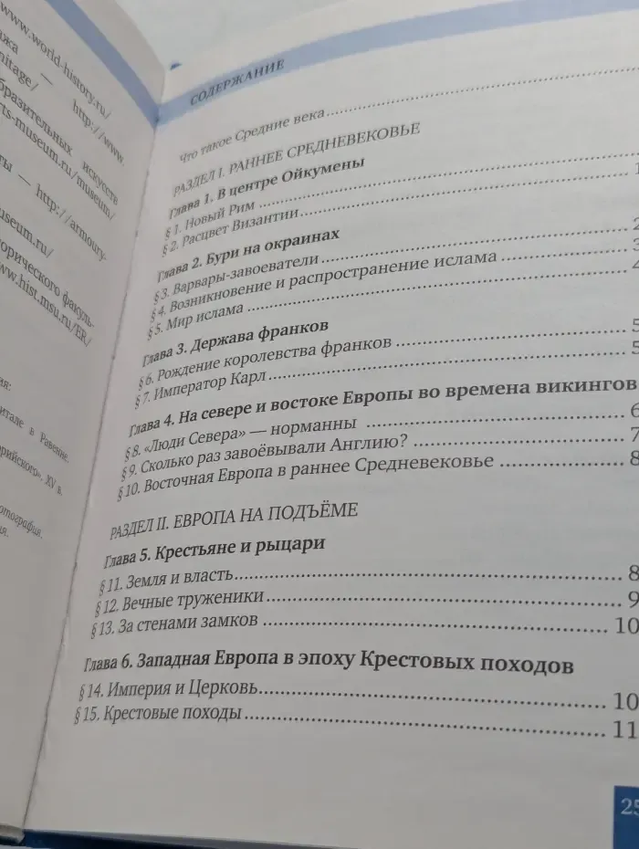 Всеобщая история. История средних веков. 6 Класс