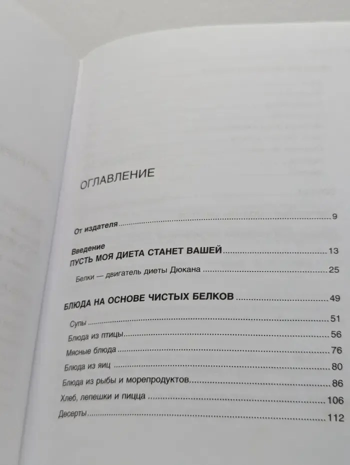 Диета доктора Дюкана. 350 рецептов диеты Дюкан