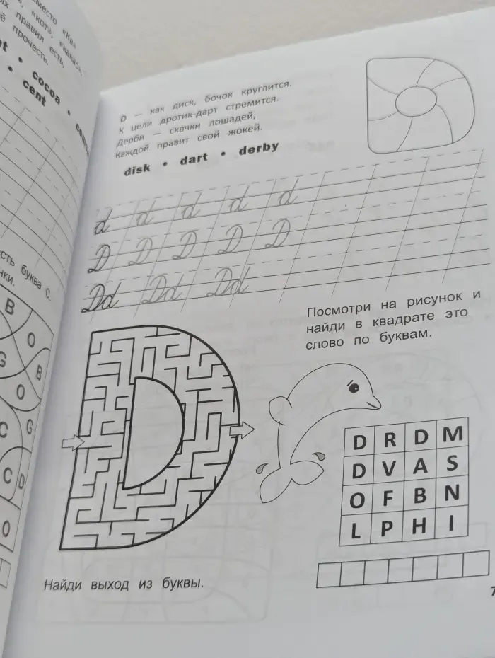 Школа развития. Английский язык. Прописи-раскраска