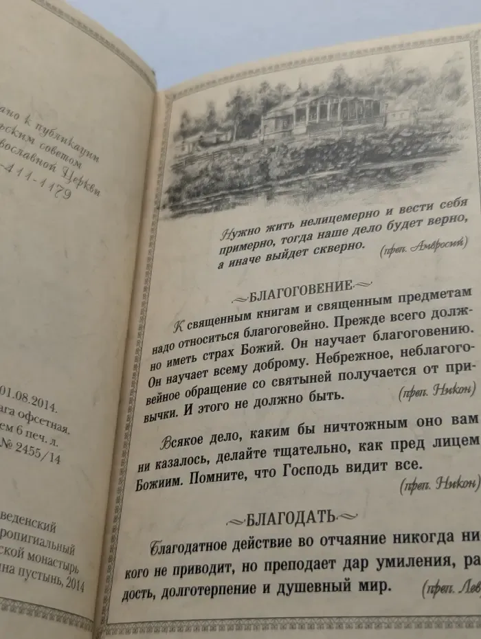 Нужно жить нелицемерно... Духовные поучения преподобных старцев Оптинских