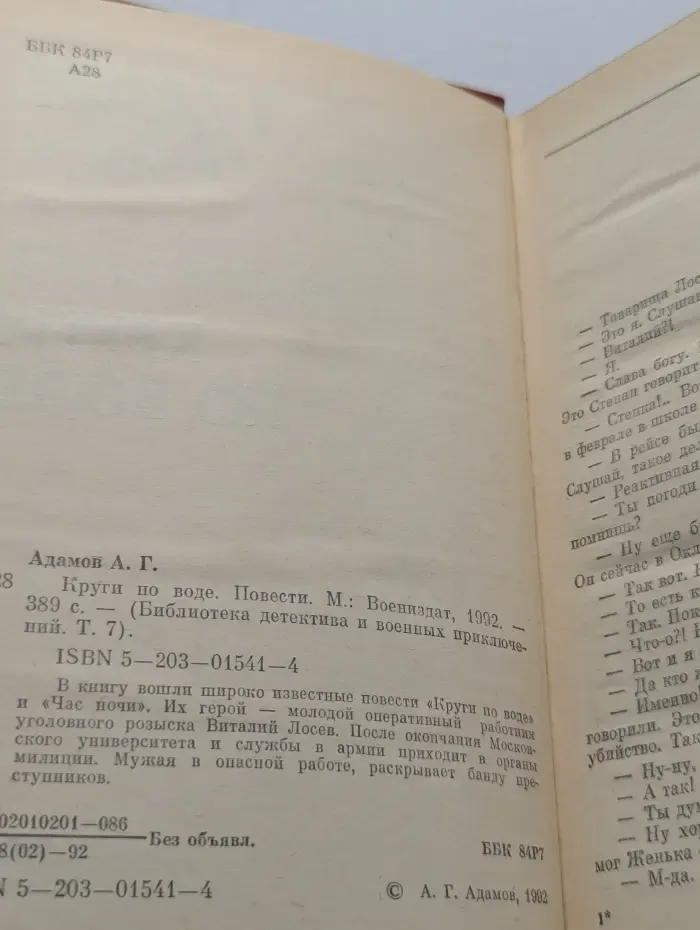 Библиотека детектива и военных приключений. Том 7. Круги по воде