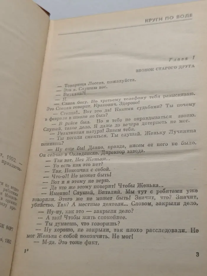 Библиотека детектива и военных приключений. Том 7. Круги по воде