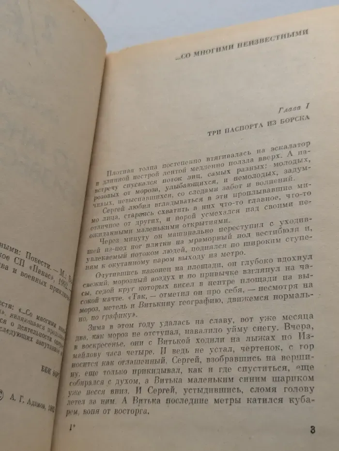 Библиотека детектива и военных приключений. Том 2. Со многими неизвестными