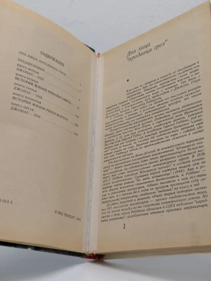 Карпетбеггеры. Часть 1