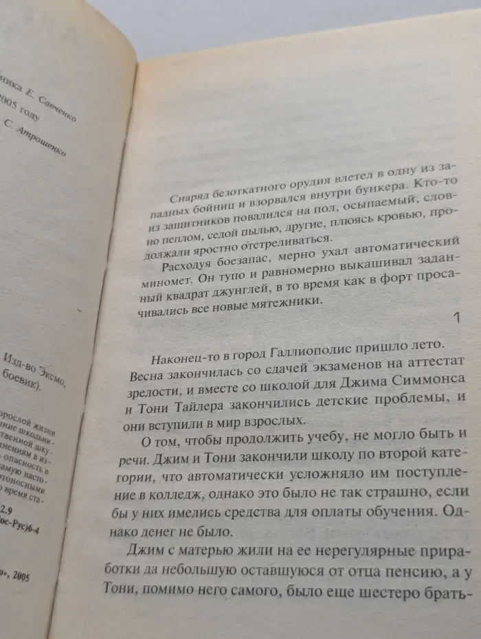 Русский фантастический боевик. База 24
