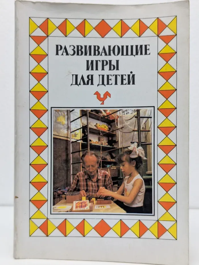 Развивающие игры для детей