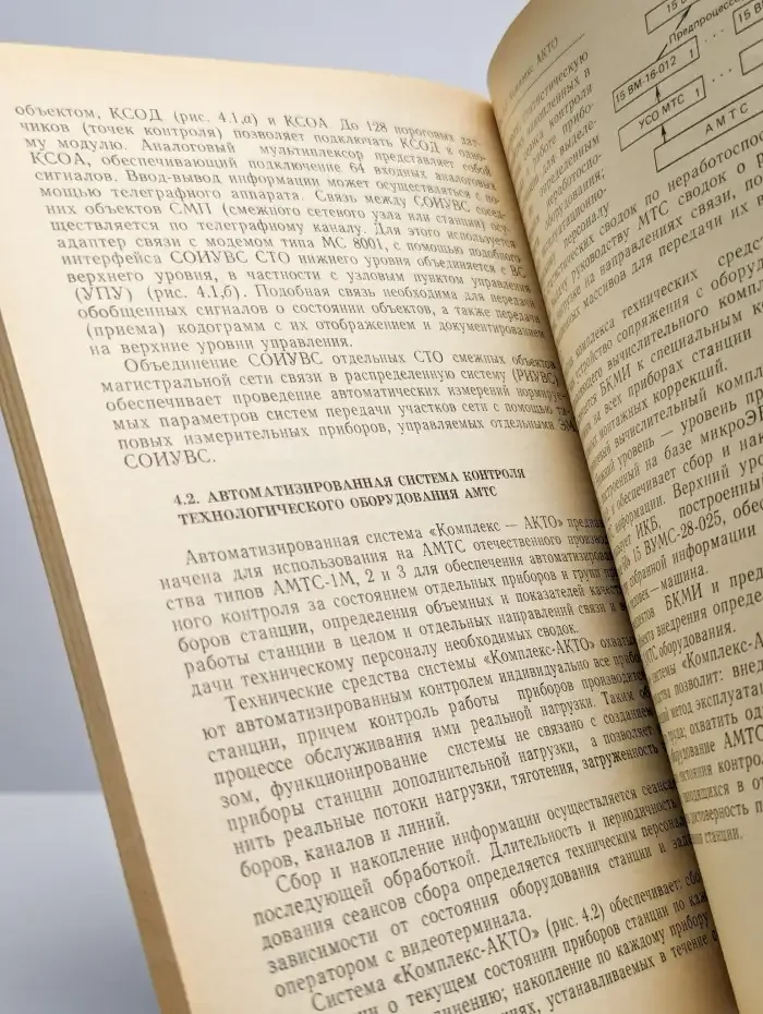Микропроцессоры и микроЭВМ в системах ТО