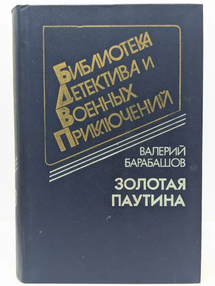 Золотая паутина