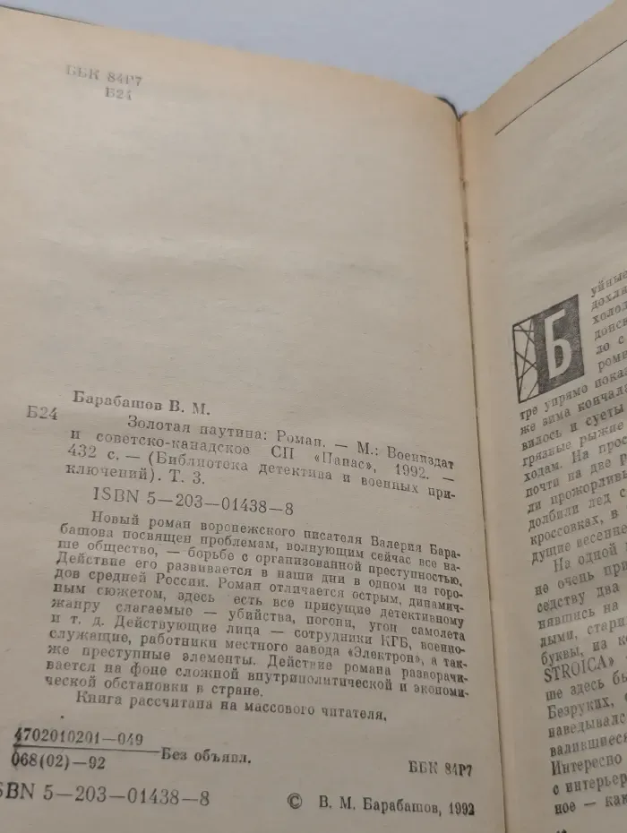 Золотая паутина