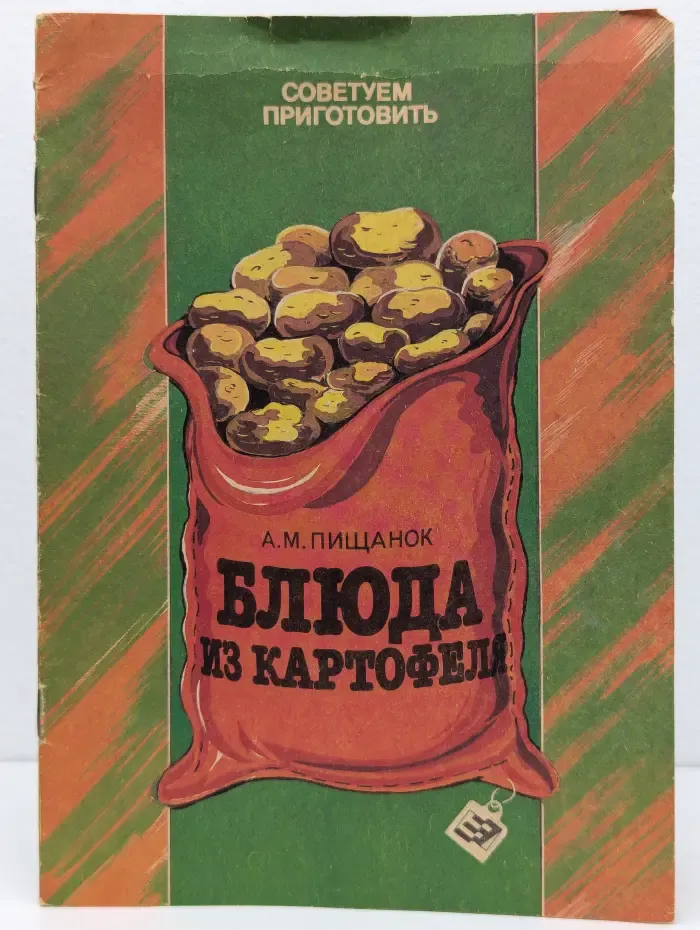 Советуем приготовить. Блюда из картофеля