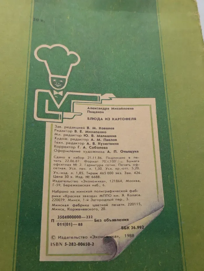 Советуем приготовить. Блюда из картофеля