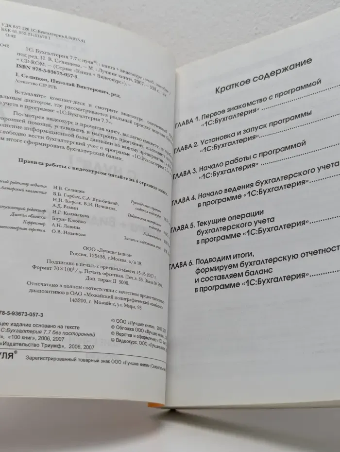 Книга + Видеокурс. 1С: Бухгалтерия 7.7 с нуля!