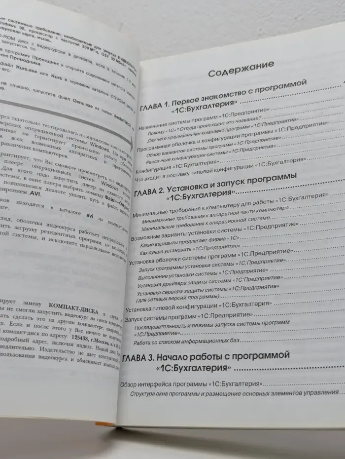 Книга + Видеокурс. 1С: Бухгалтерия 7.7 с нуля!