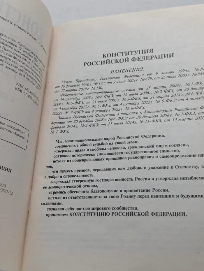 Конституция Российской Федерации